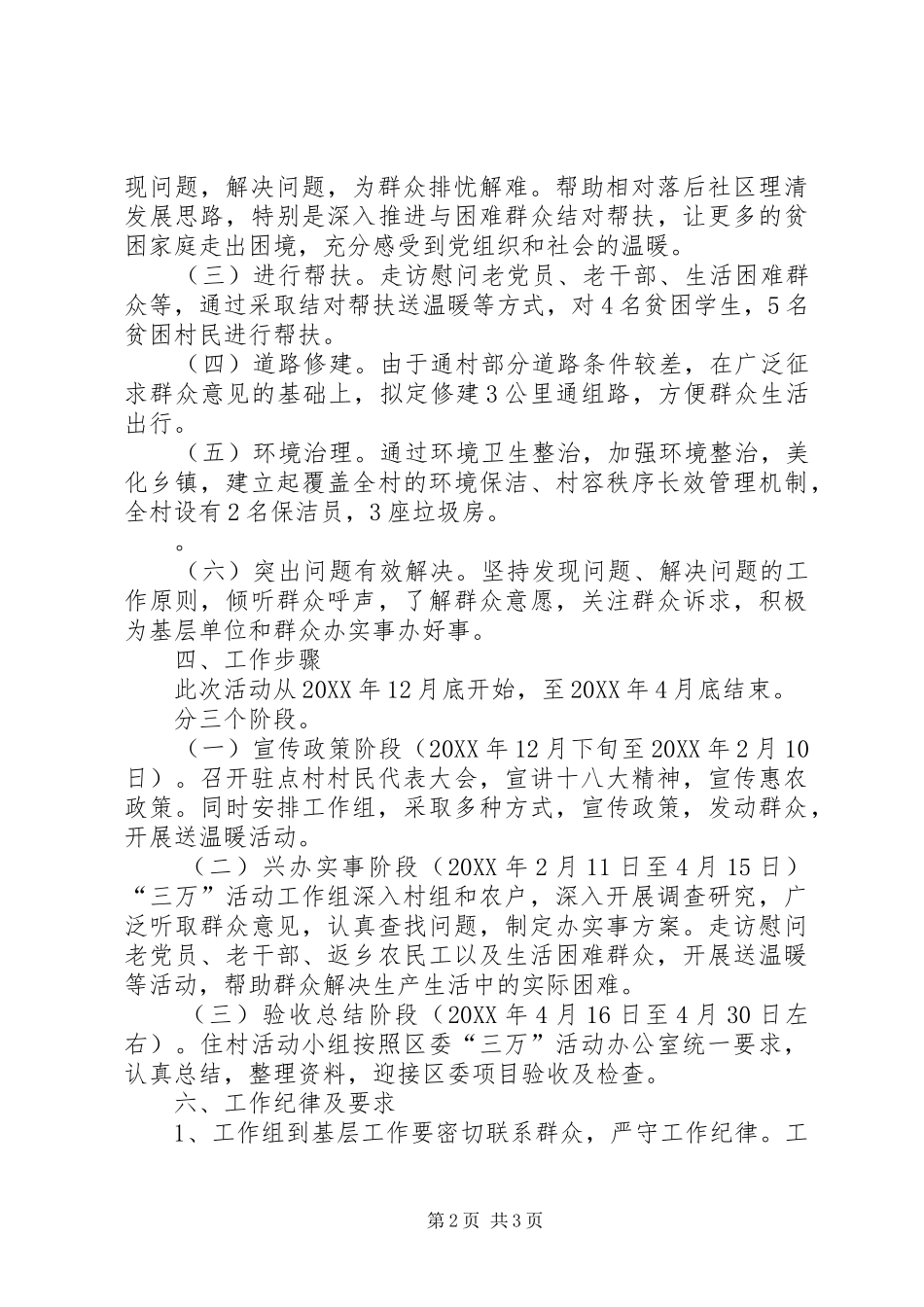 2024年主题演讲实施方案修改_第2页