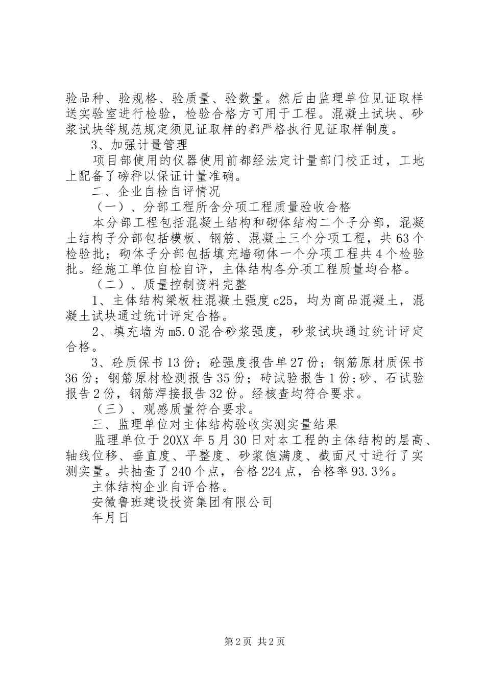 2024年主体结构验收汇报资料范本_第2页
