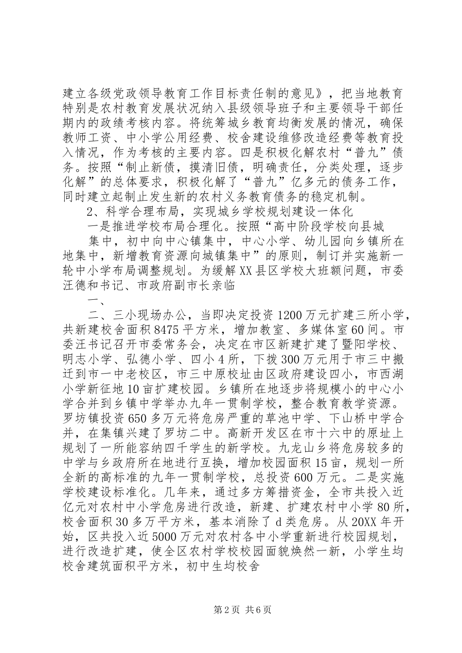 2024年城乡教育一体化经验交流材料_第2页