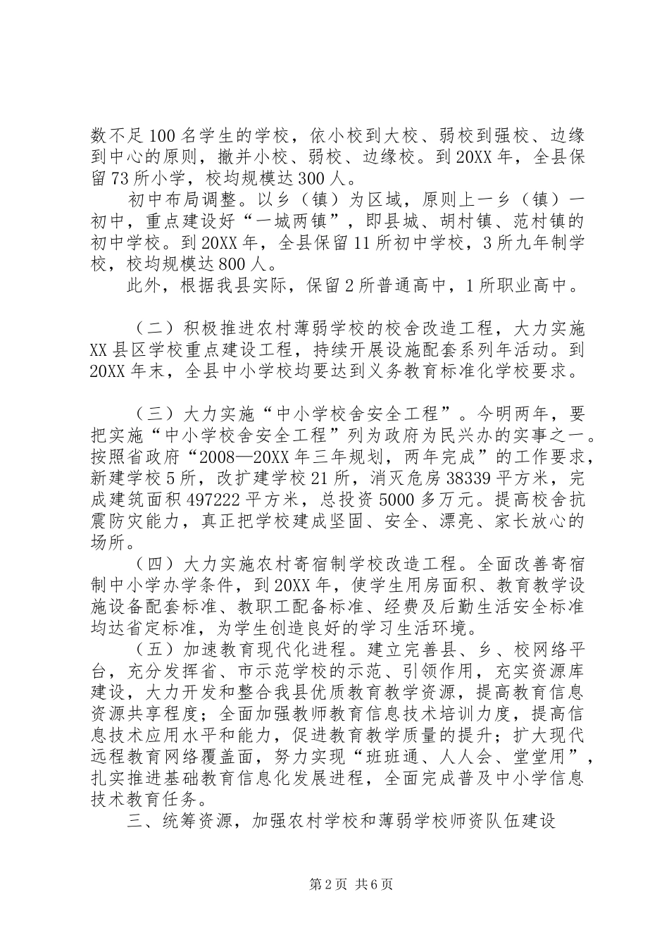 2024年城乡教育一体化实施工作意见_第2页