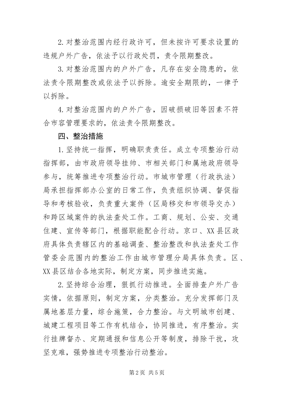 2024年主县区户外广告整治方案_第2页