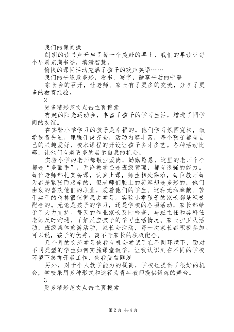 2024年城乡结对帮扶工作总结_第2页