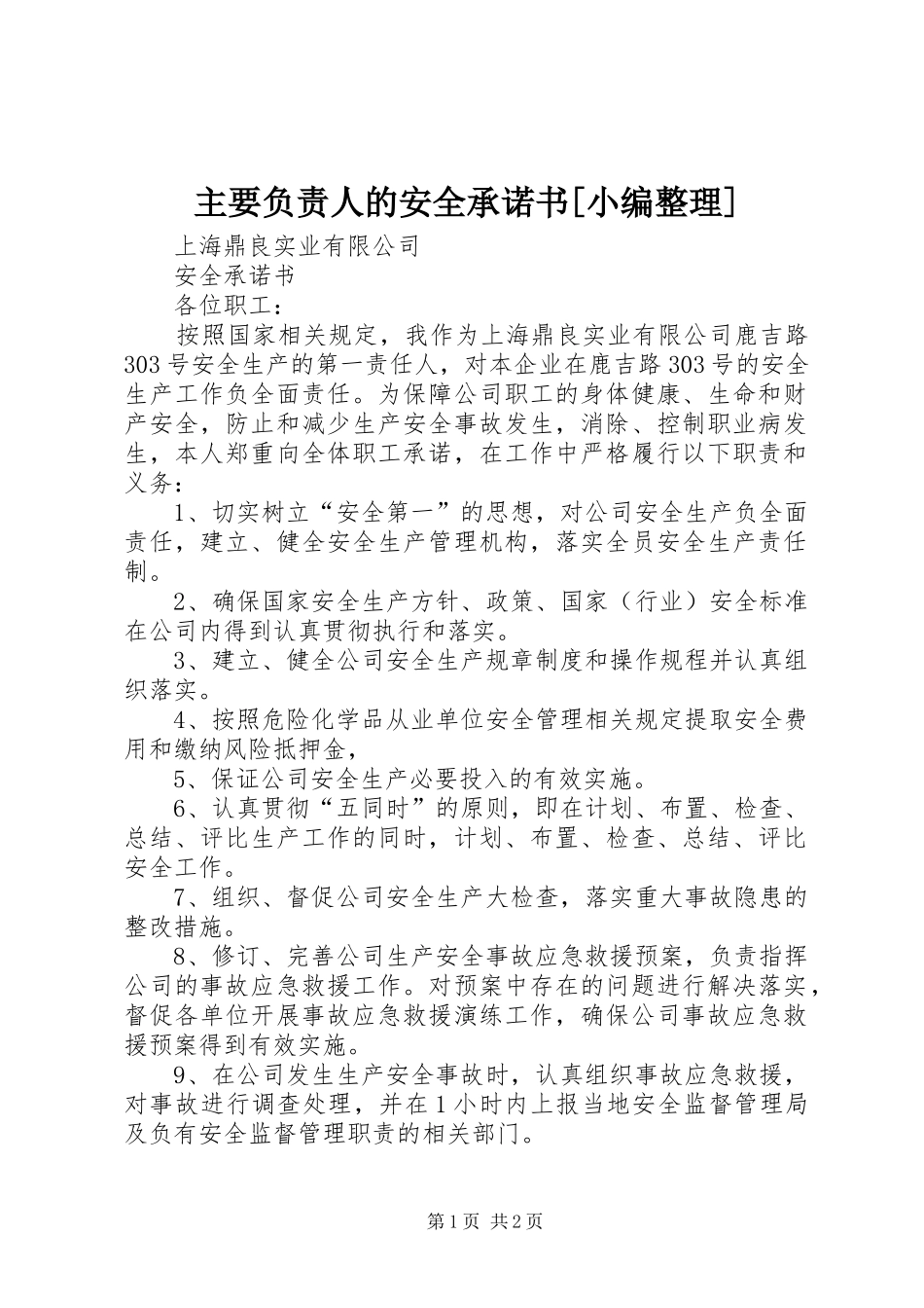 2024年主要负责人的安全承诺书_第1页