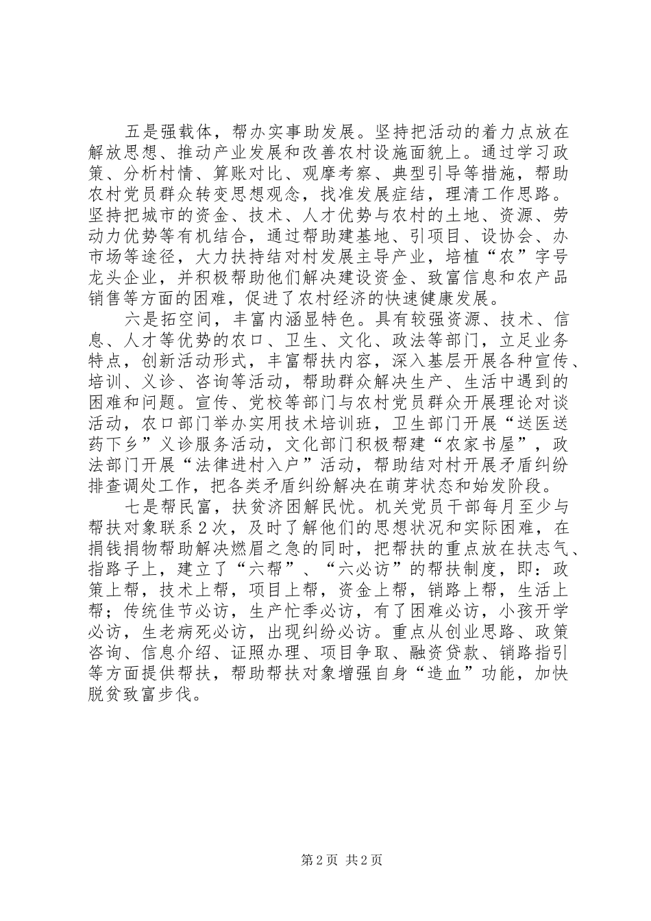 2024年城乡结对共建活动经验交流材料_第2页