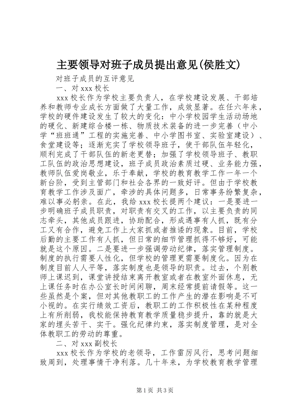 2024年主要领导对班子成员提出意见侯胜文_第1页