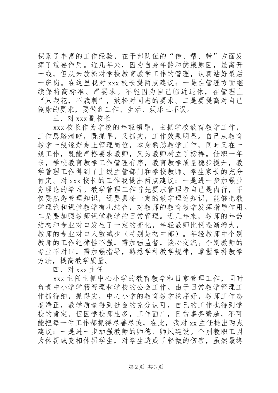 2024年主要领导对班子成员提出意见侯胜文_第2页