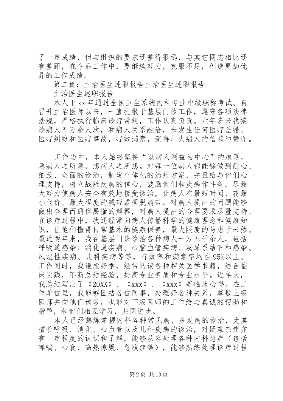 2024年主治医生的述职报告本站推荐_第2页