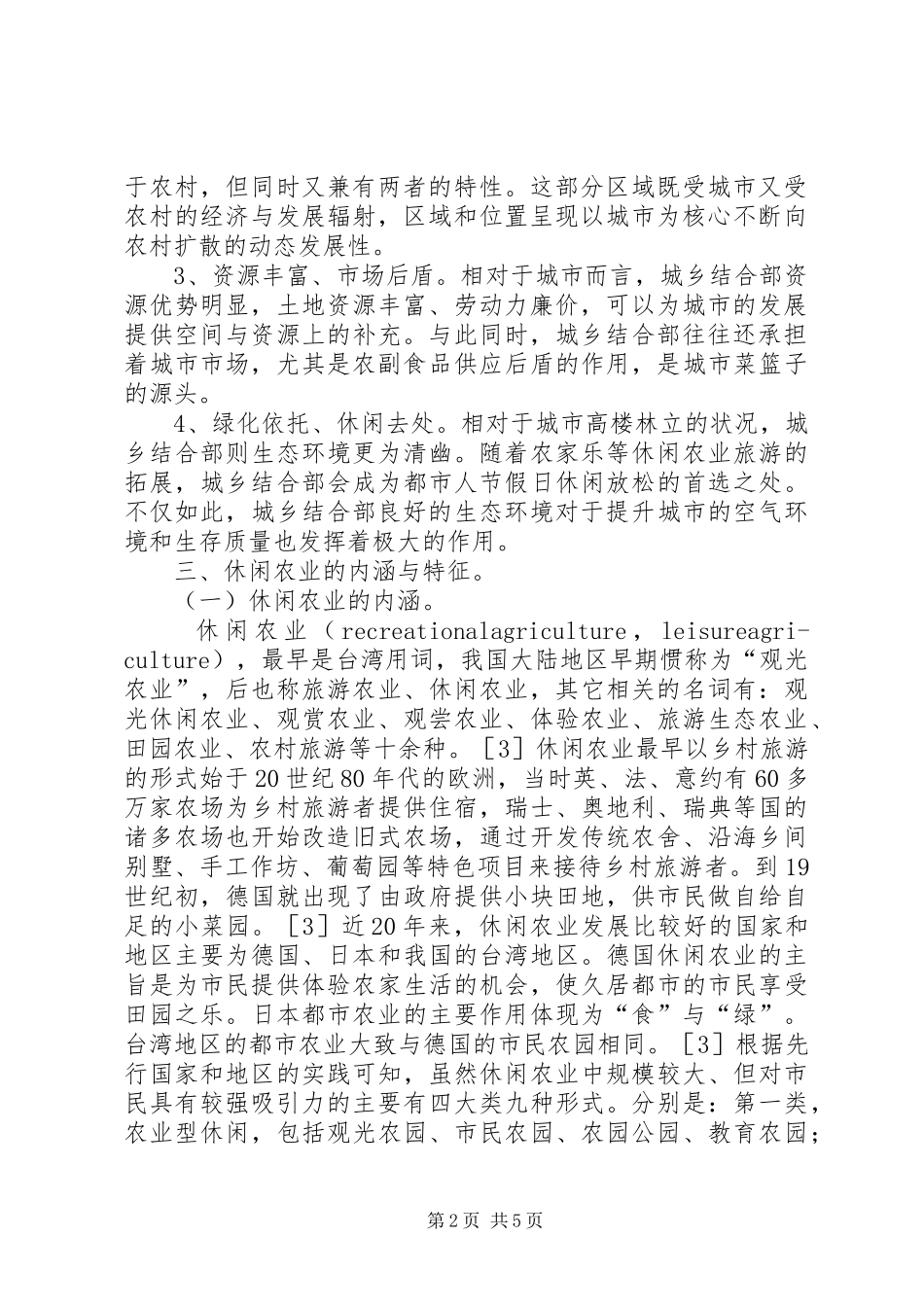2024年城乡结合部发展休闲农业作用_第2页