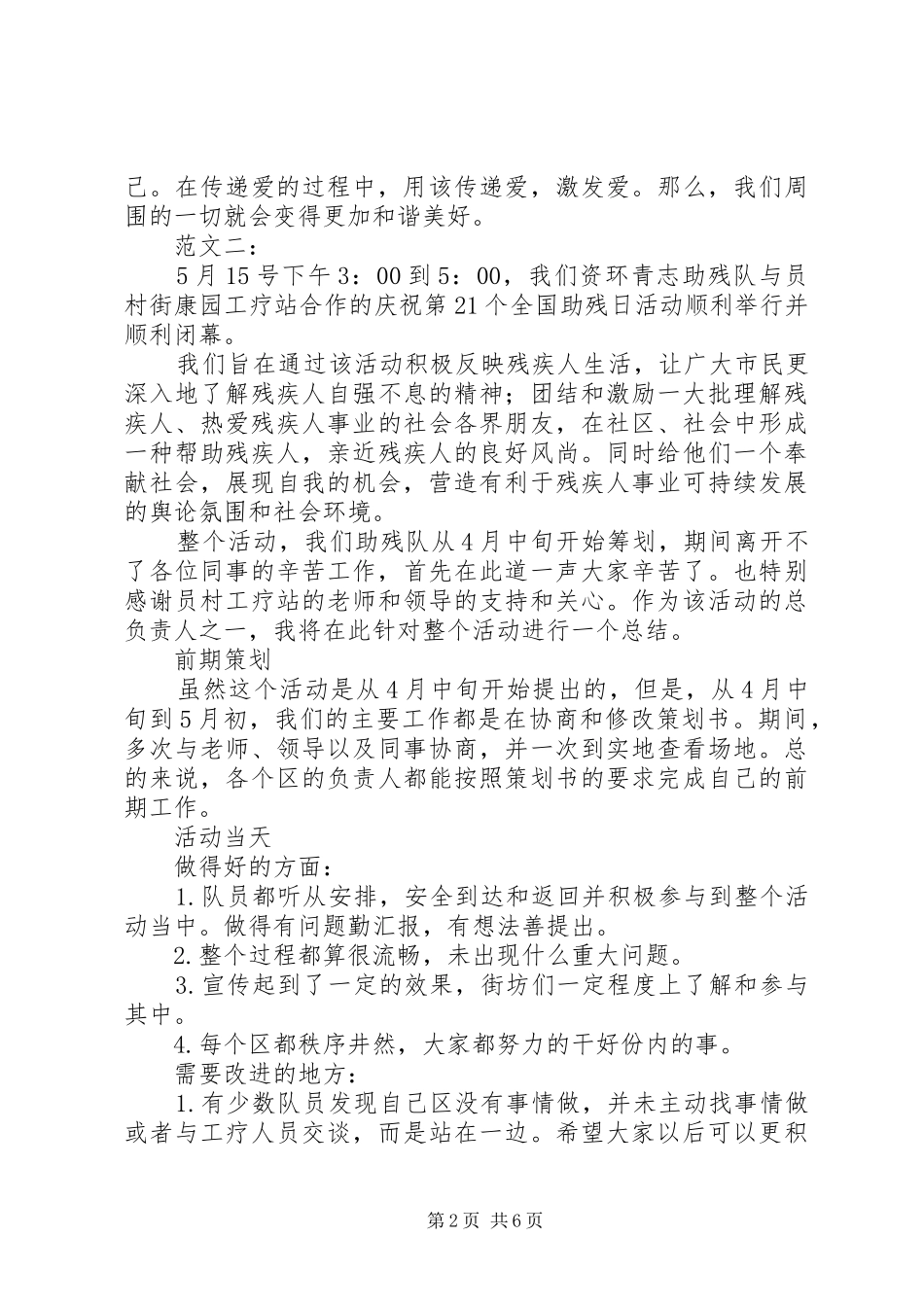 2024年助残日活动总结范文_第2页