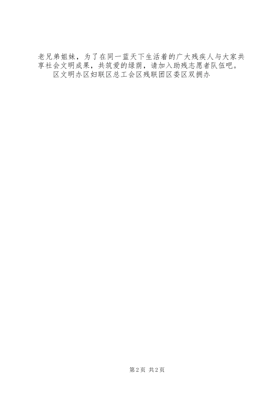 2024年助残志愿行动倡议书志愿倡议书_第2页