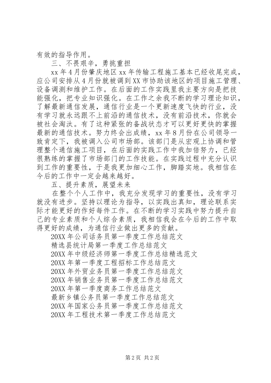 2024年助理经济师第二季度工作总结范文_第2页