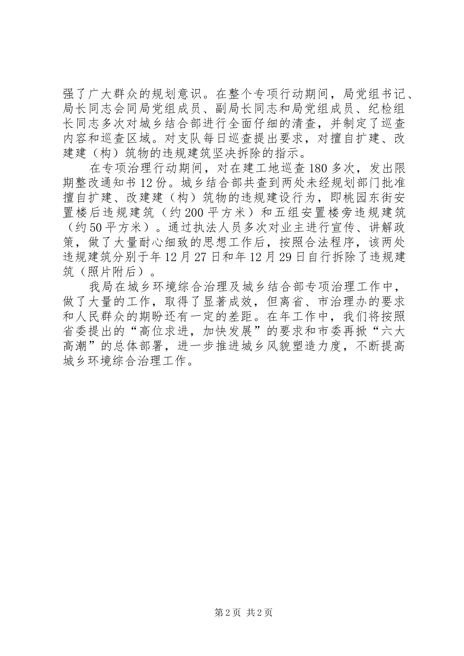 2024年城乡结合规划治理工作总结_第2页
