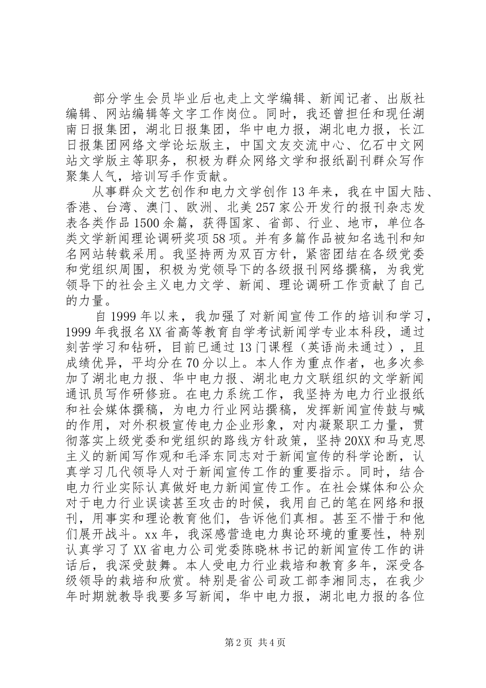 2024年助理政工师工作总结大全_第2页