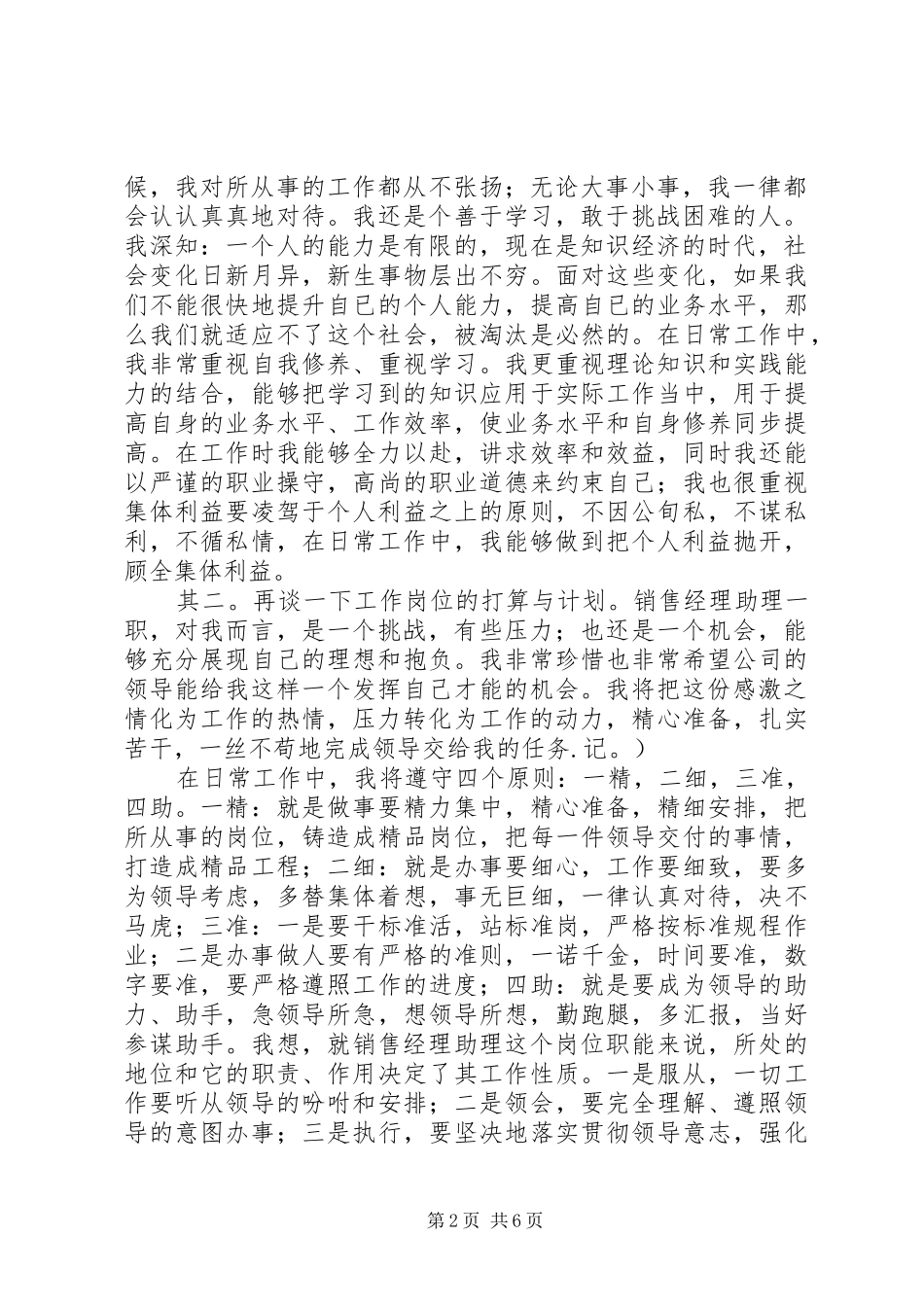 2024年助理职务申请书五篇范文_第2页