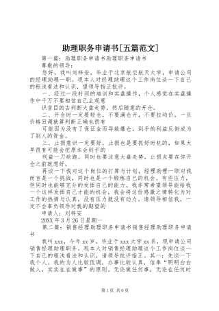 2024年助理职务申请书五篇范文