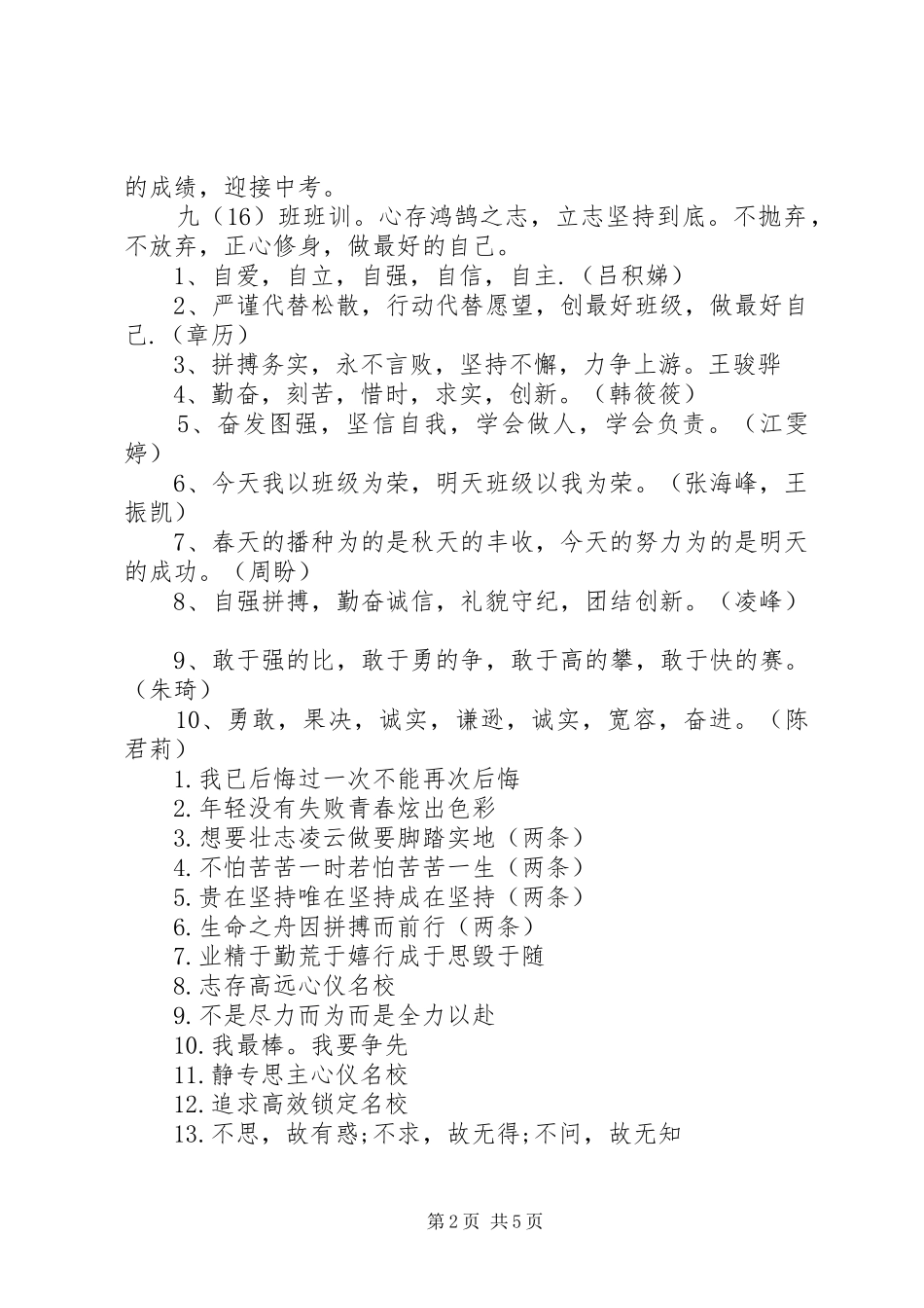 2024年助理组训班培训总结正式_第2页