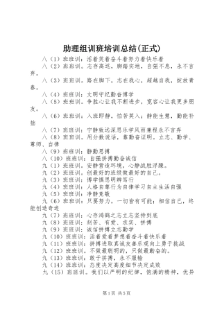 2024年助理组训班培训总结正式
