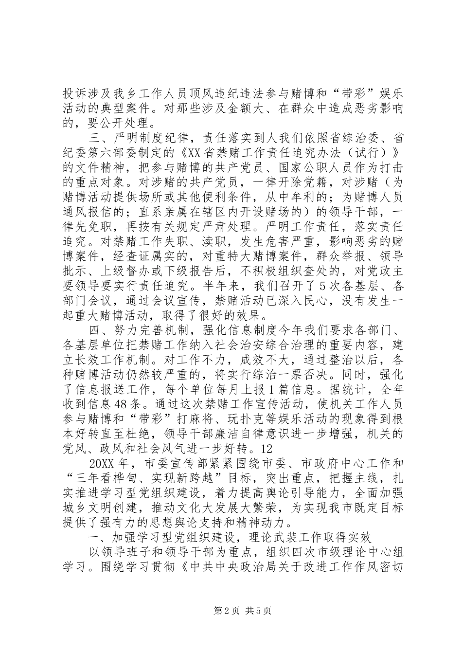 2024年城乡禁赌宣传工作总结_第2页