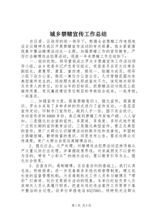 2024年城乡禁赌宣传工作总结