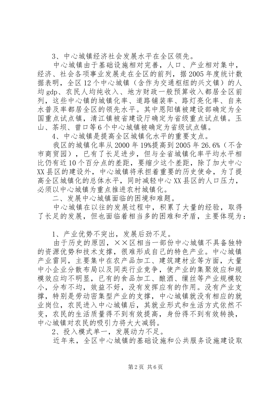 2024年城乡经济的调研分析思考_第2页