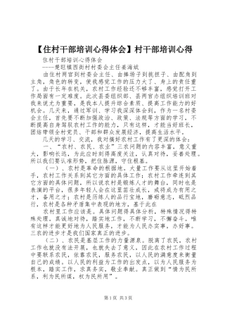 2024年住村干部培训心得体会村干部培训心得