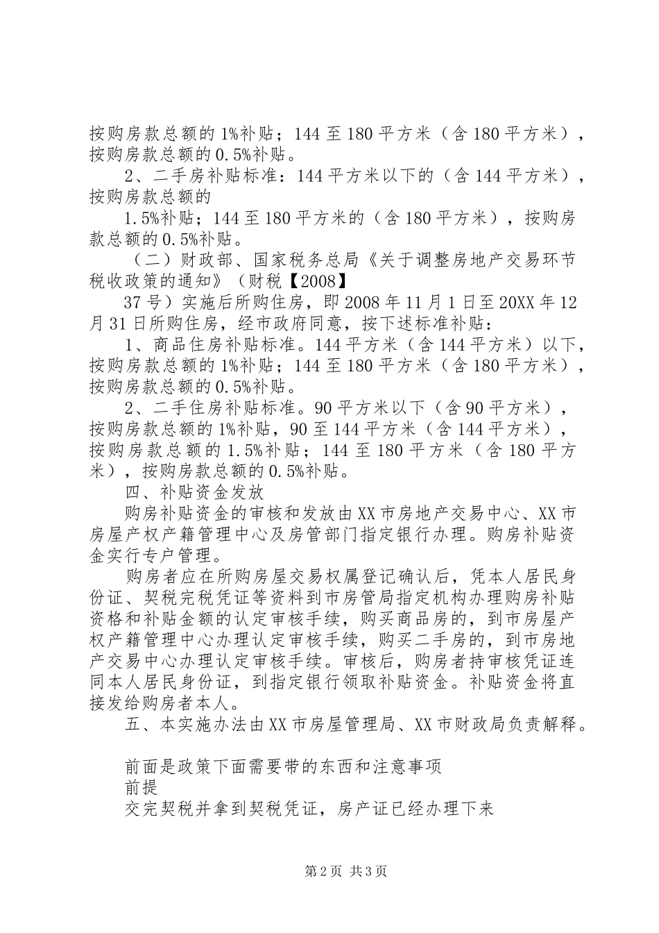 2024年住房补贴的报告格式_第2页