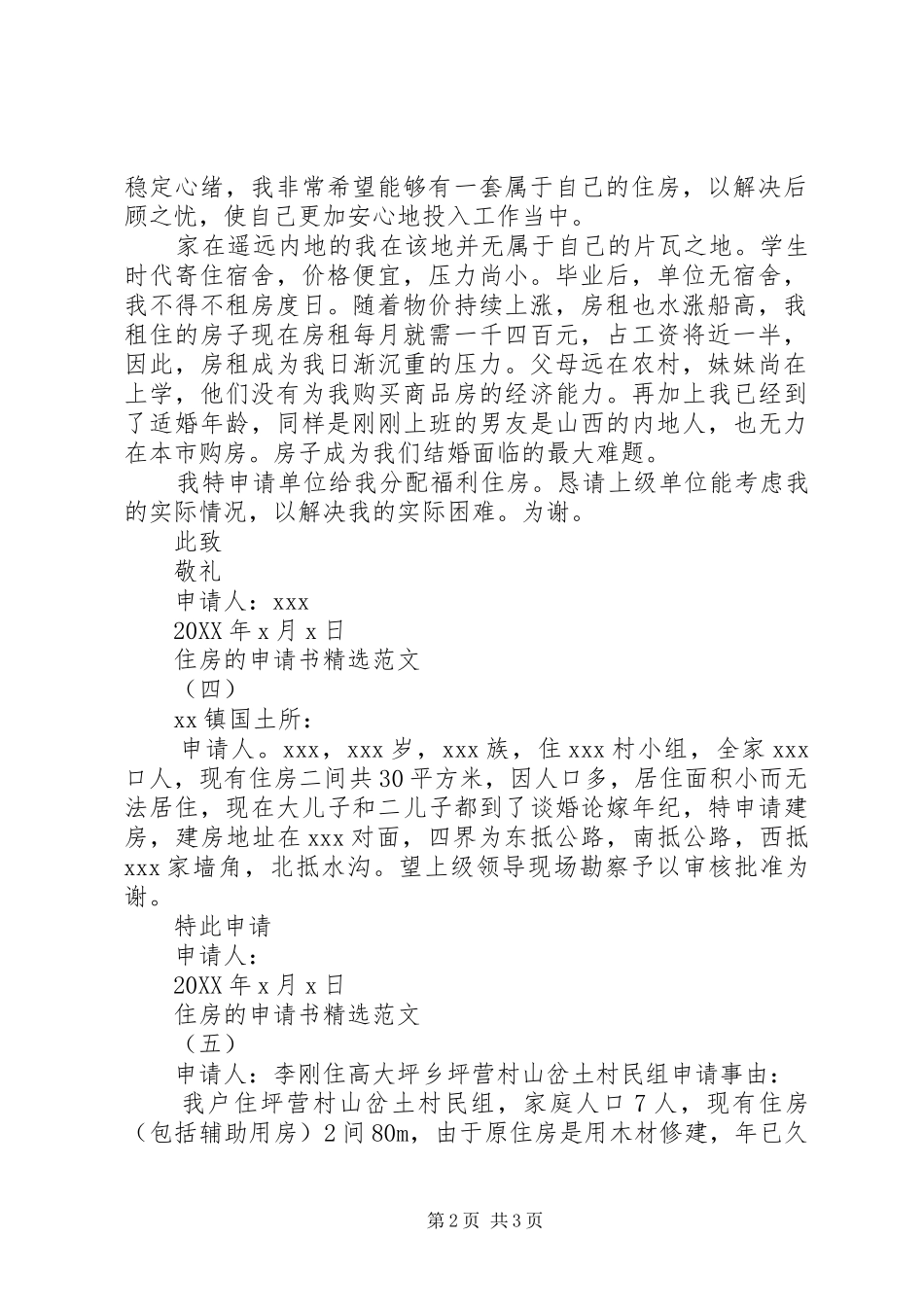 2024年住房的申请书范文_第2页