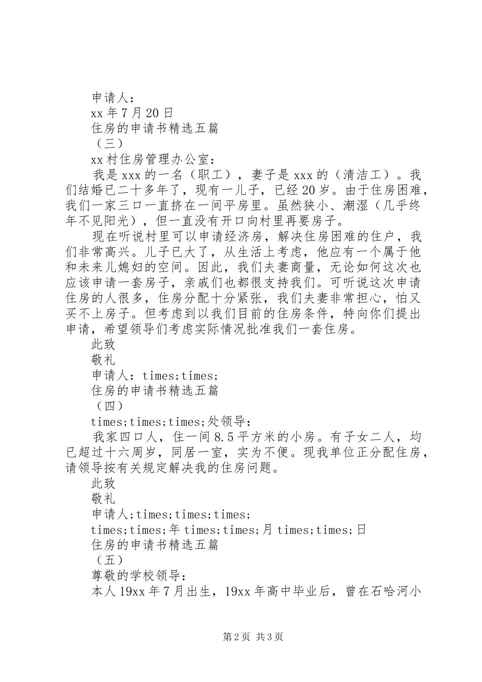 2024年住房的申请书五篇_第2页