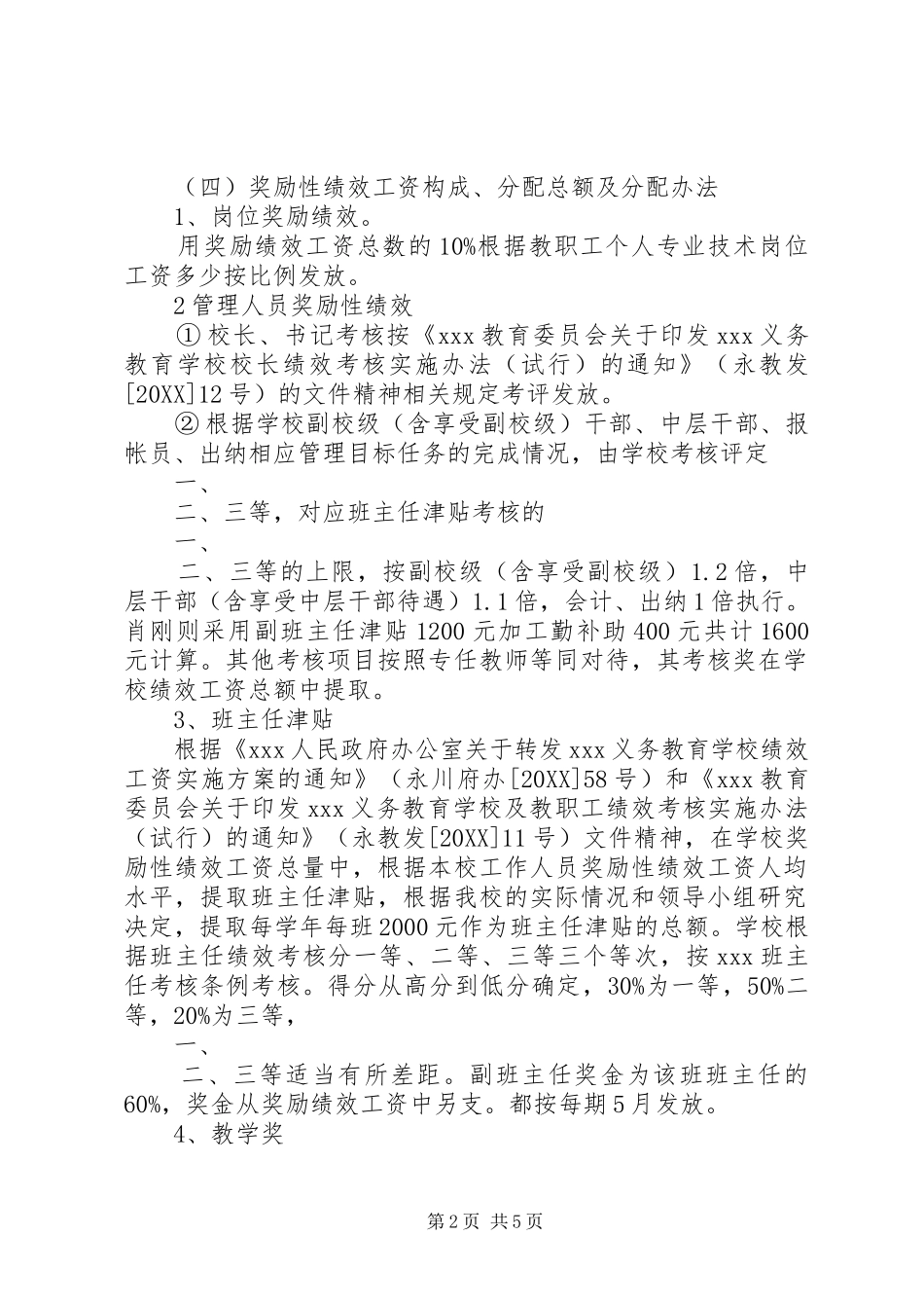 2024年住房分配及管理方案正式稿_第2页