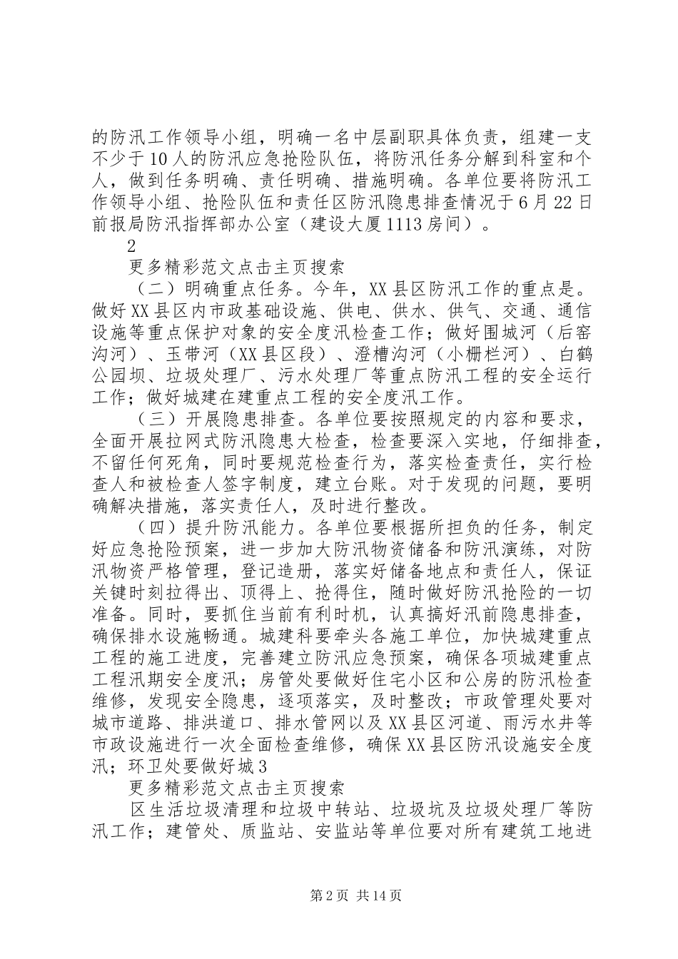 2024年住房和城乡规划建设局县区防汛工作方案_第2页