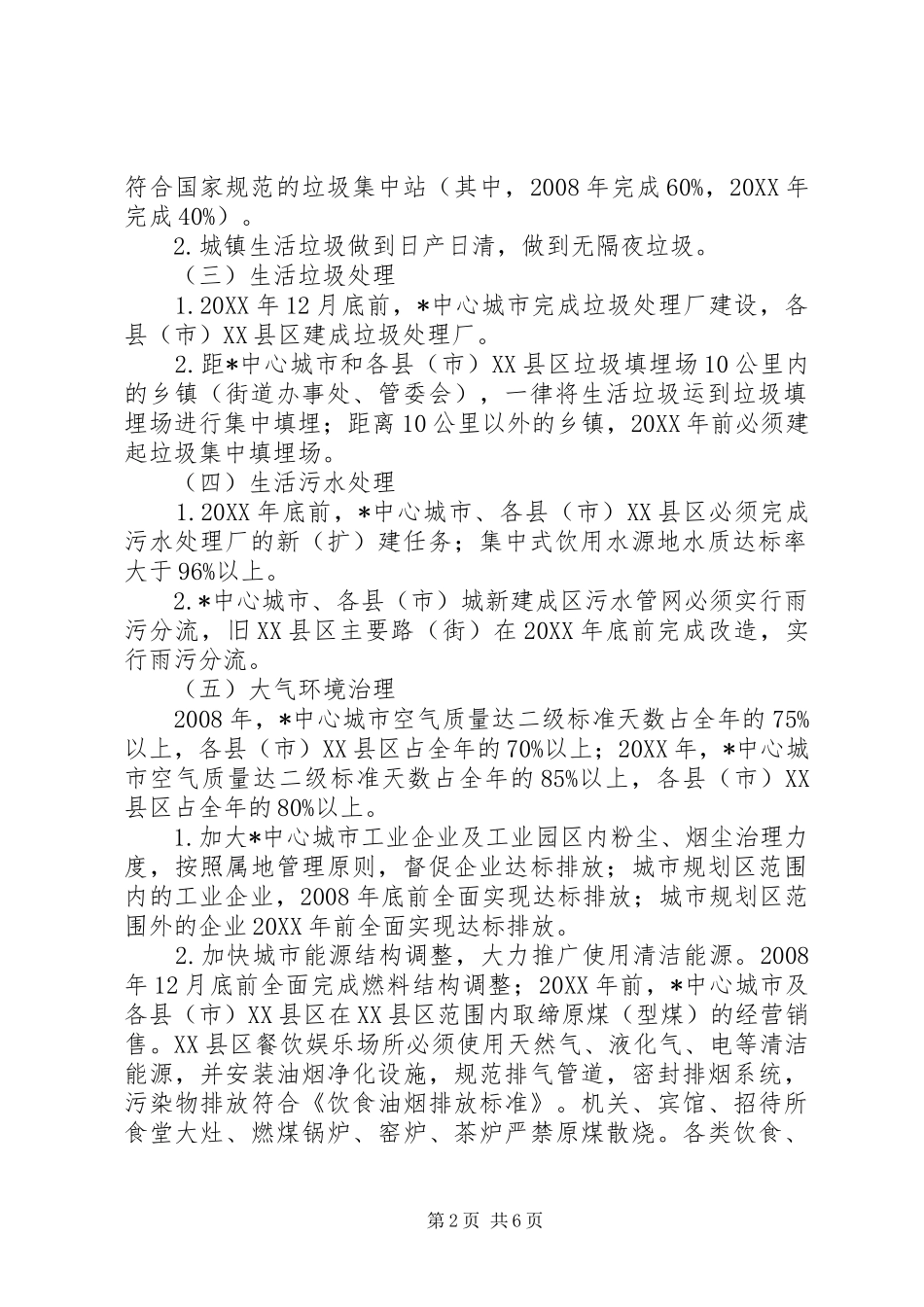 2024年城乡净化工程实施方案_第2页