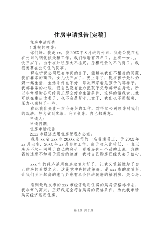 2024年住房申请报告定稿