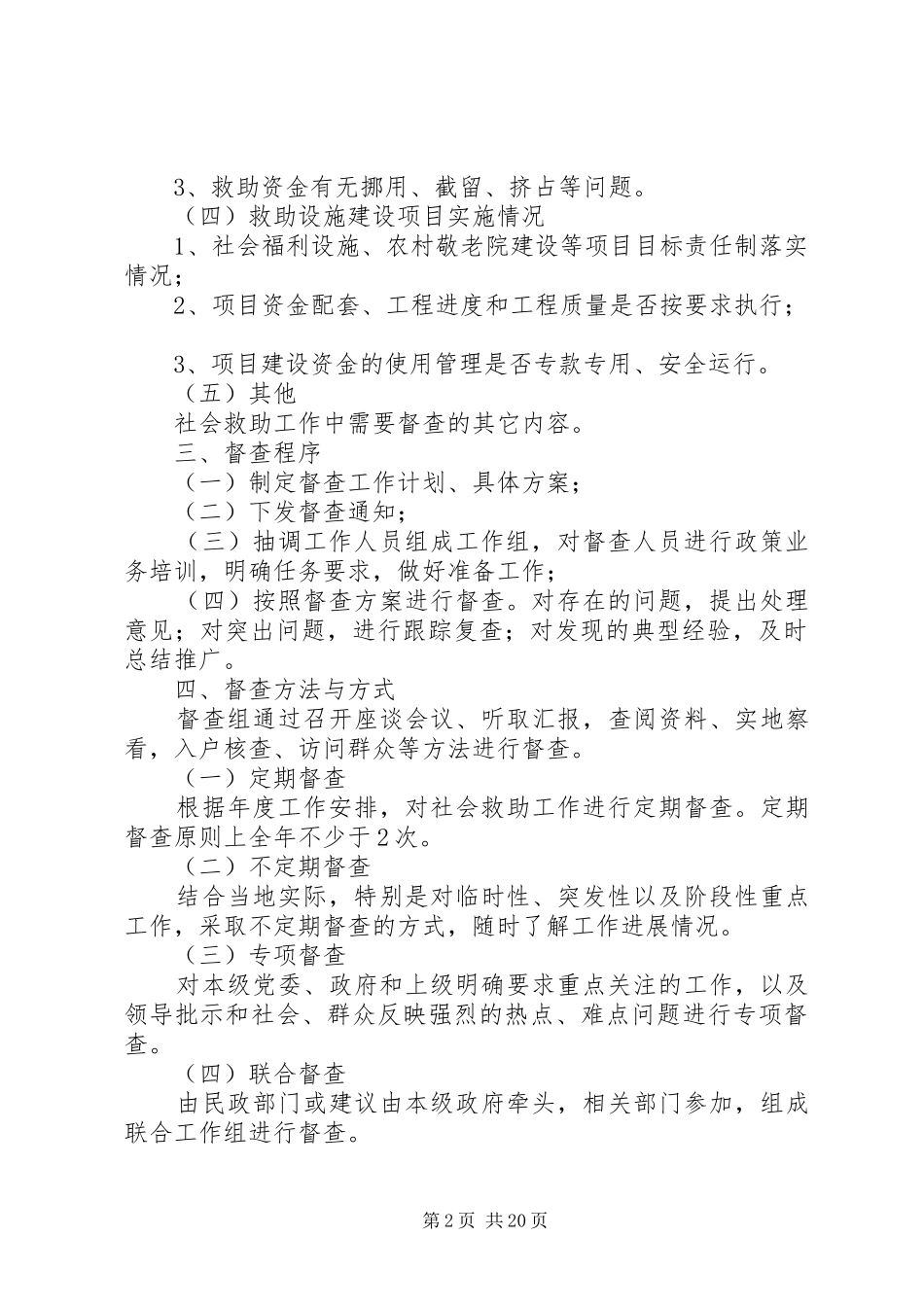 2024年城乡救助工作制度_第2页