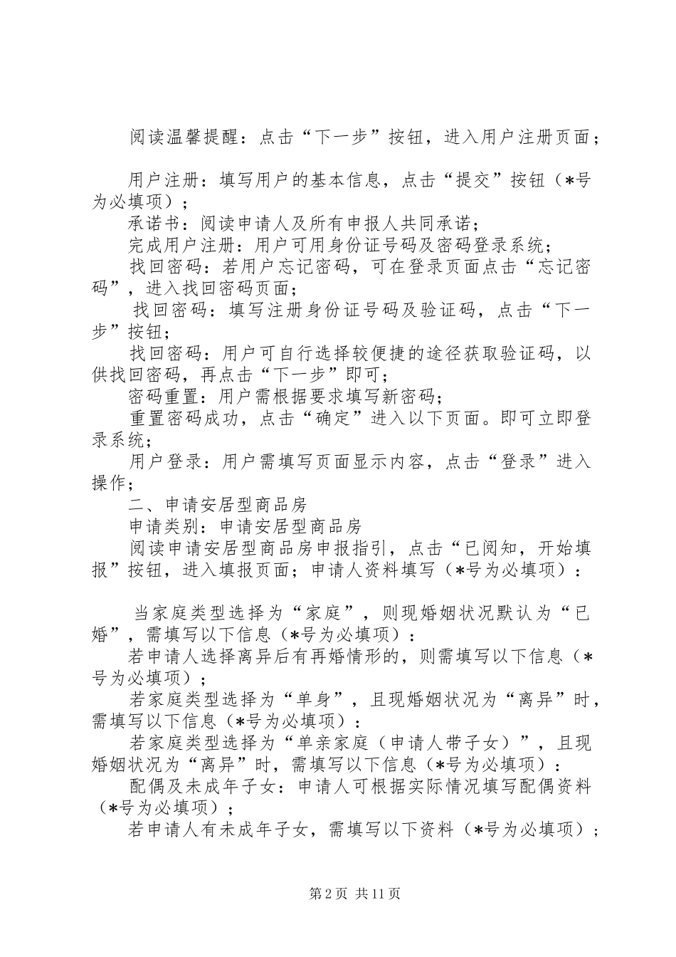 2024年住房申请多篇_第2页