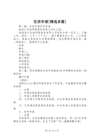 2024年住房申请多篇