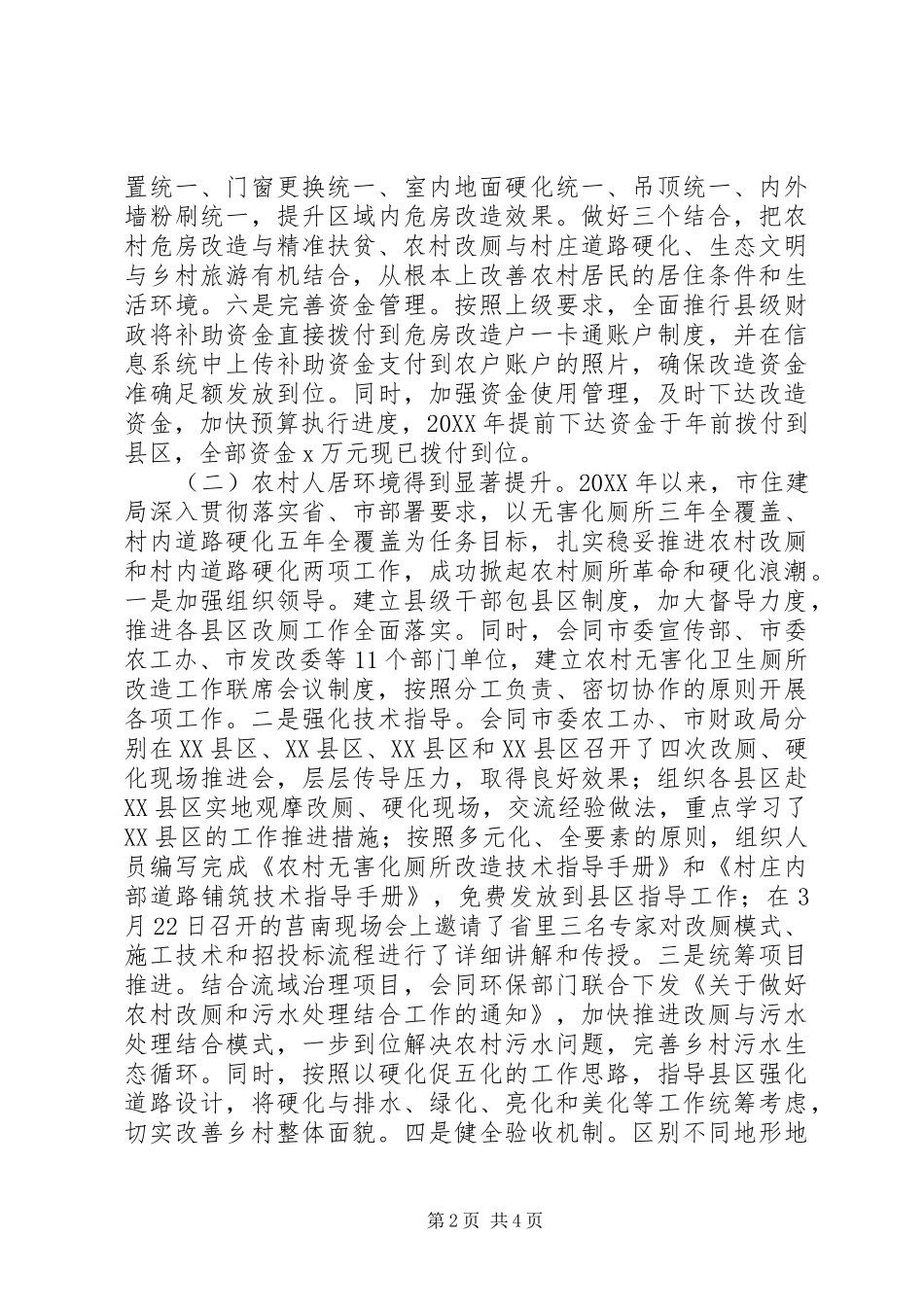 2024年住建局工作总结和工作计划_第2页