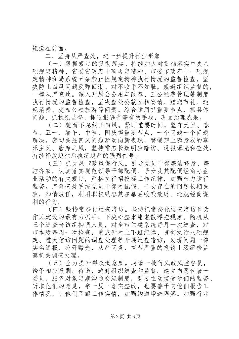 2024年住建局纪检组纪检监察工作要点_第2页