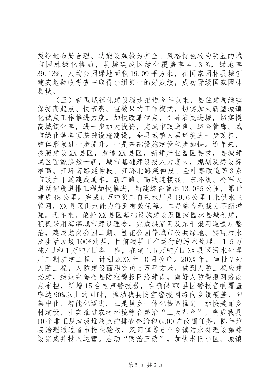 2024年住建局年度工作总结暨年度工作安排_第2页