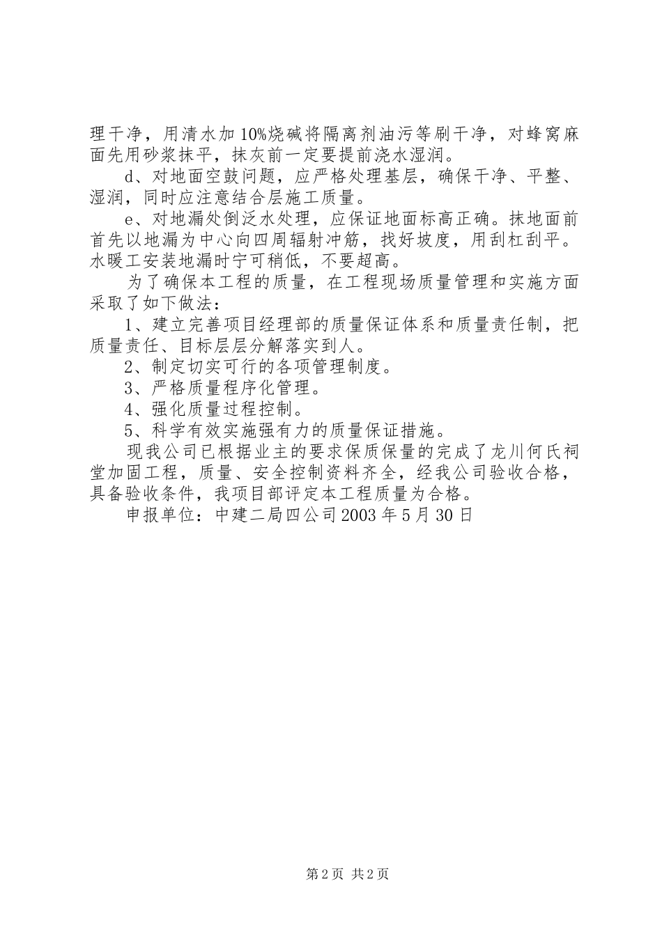 2024年住院楼终版竣工验收自评报告精_第2页