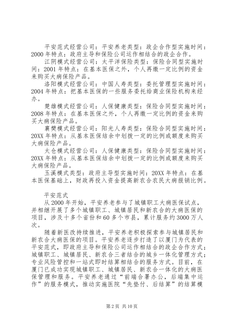 2024年城乡居民大病保险_第2页