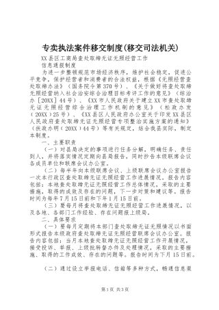 2024年专卖执法案件移交制度移交司法机关