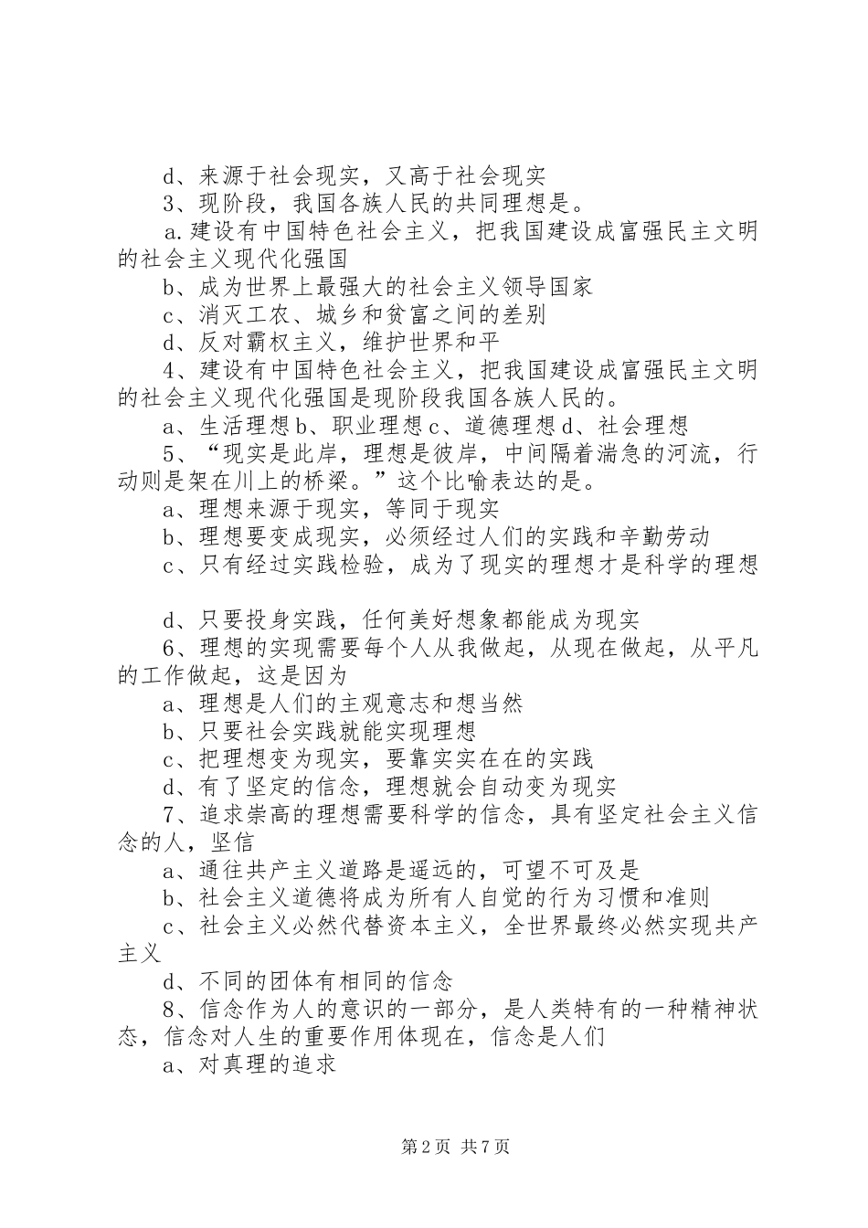 2024年专题二讲稿追求远大理想坚定崇高信念_第2页