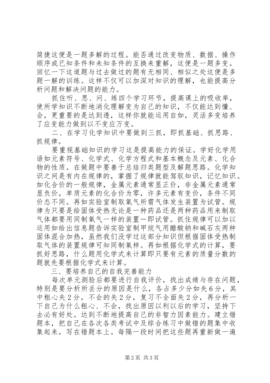 2024年专题辅导学好化学的经验谈_第2页