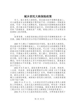 2024年城乡居民大病保险政策