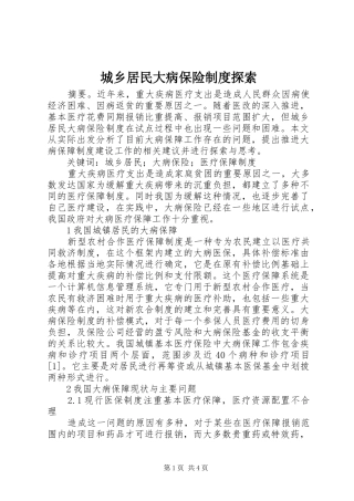2024年城乡居民大病保险制度探索
