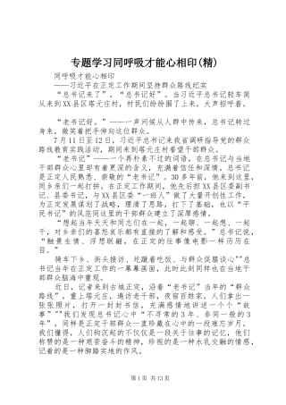 2024年专题学习同呼吸才能心相印精