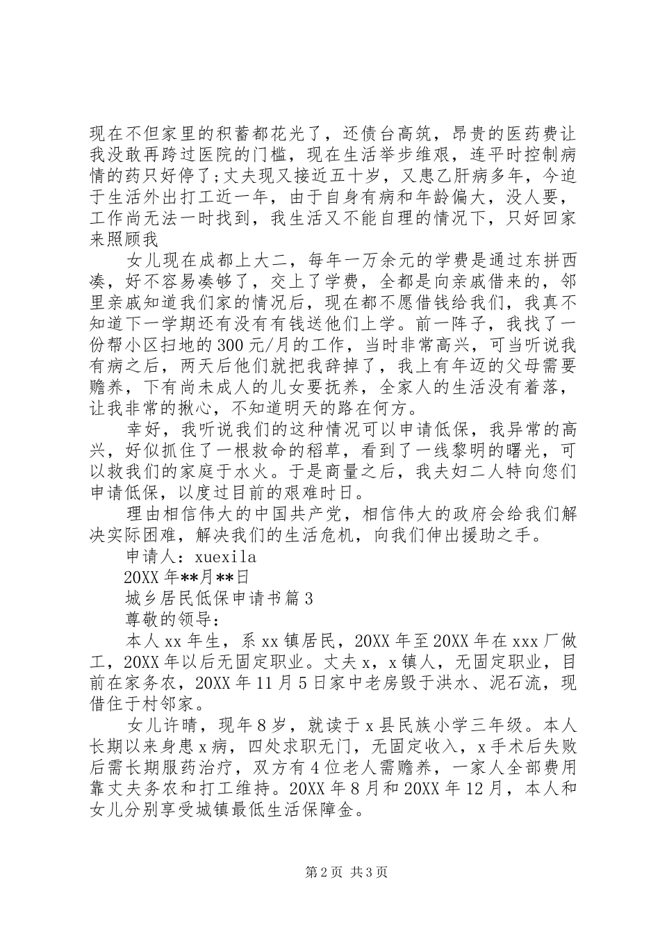 2024年城乡居民低保申请书范文_第2页
