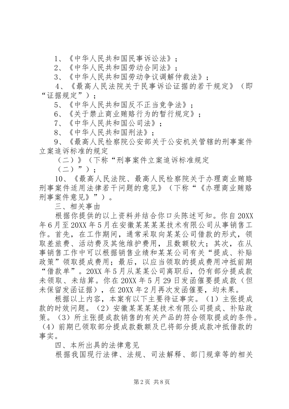 2024年专项法律意见书_第2页