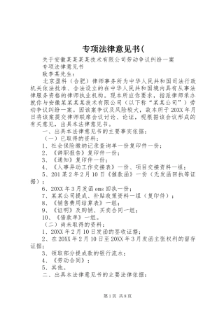 2024年专项法律意见书