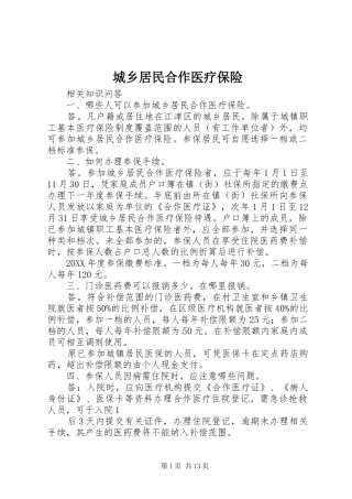 2024年城乡居民合作医疗保险